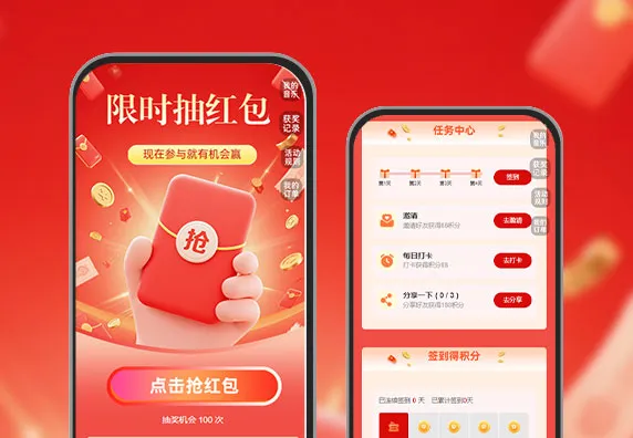 限时抽红包   红包