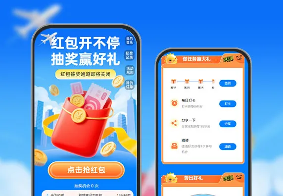 红包开不停，抽奖赢好礼   红包