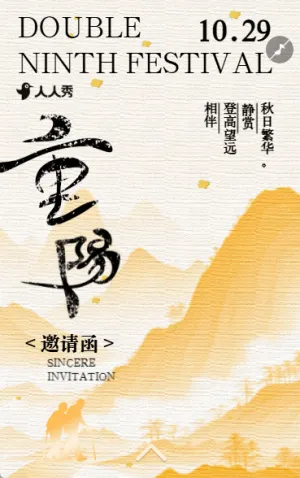 重阳节活动邀请函重阳敬老关爱老人活动邀请函