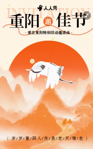 重阳节活动邀请函公司产品推广宣传