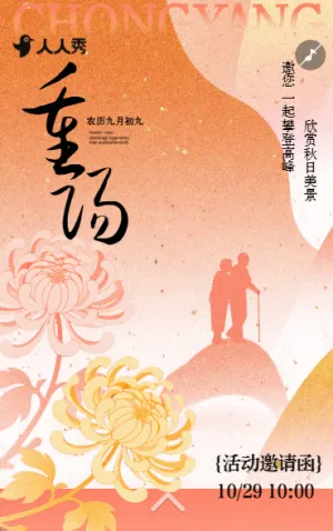 高端简约重阳节敬老爱老文化活动邀请函