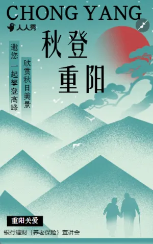 渐变重阳节养老敬老活动邀请函