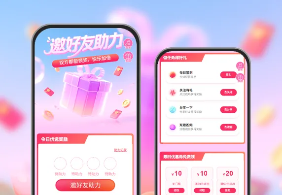 邀好友助力|双方领奖快乐加倍