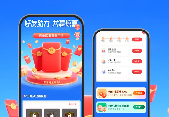 好友助力共赢惊喜