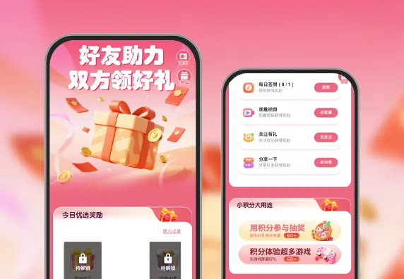 好友助力双方领好礼