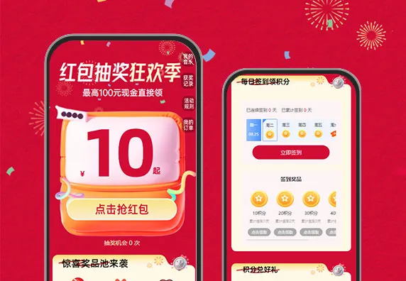 红包抽奖狂欢季   红包