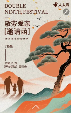 九九重阳敬老活动邀请函关爱老人节日活动