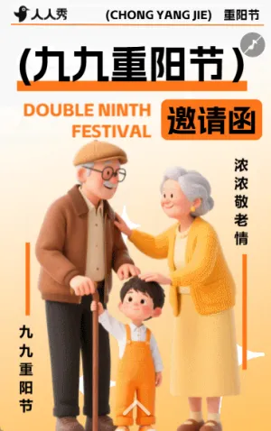 爱在重阳节活动邀请函幼儿园重阳节敬老活动邀请函
