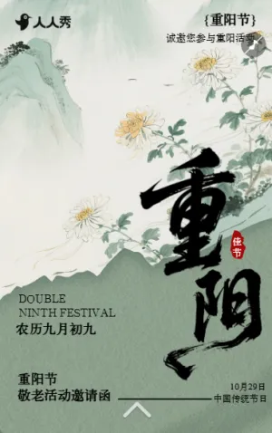 重阳节商务活动邀请函老年人讲座邀请函