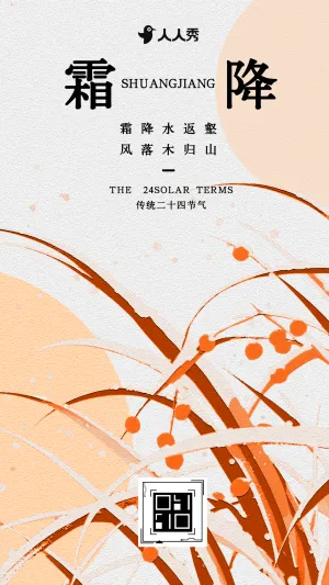 简约风霜降节气养生指南祝福贺卡