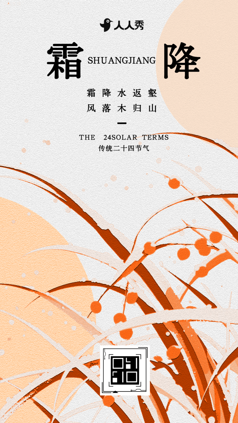 简约风霜降节气养生指南祝福贺卡