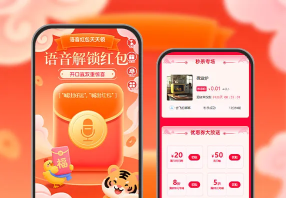 开口赢红包！  语音红包