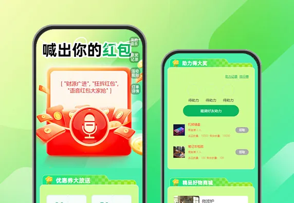 喊出你的红包   语音红包