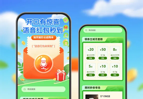 开口有惊喜  语音红包秒到  语音红包