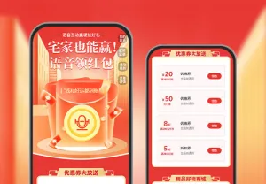 宅家也能赢！语音领红包   语音红包