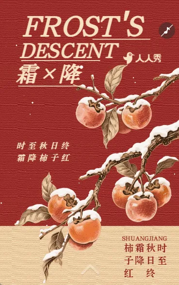 弥散风霜降节气养生指南知识科普