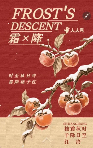 弥散风霜降节气养生指南知识科普