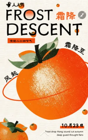 二十四节气霜降节气宣传简约清新风格