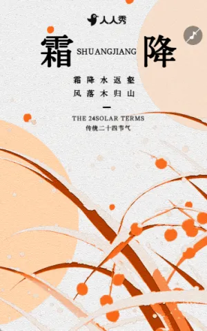 简约风霜降节气养生指南祝福贺卡