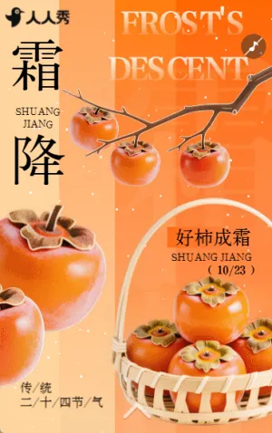 简约插画风24节气霜降养生指南知识科普