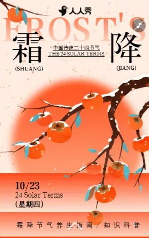 中国风手绘霜降节气介绍节气祝福节气养生企业宣传