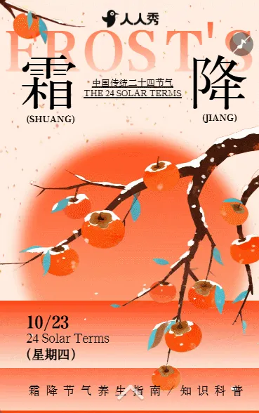 中国风手绘霜降节气介绍节气祝福节气养生企业宣传