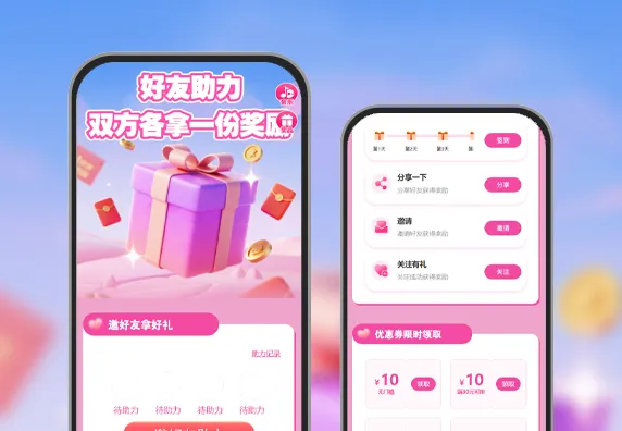 好友助力双方各拿一份奖励