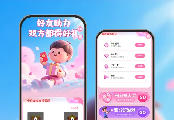 好友助力双方都得好礼