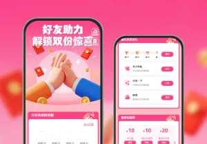 好友助力解锁双方惊喜