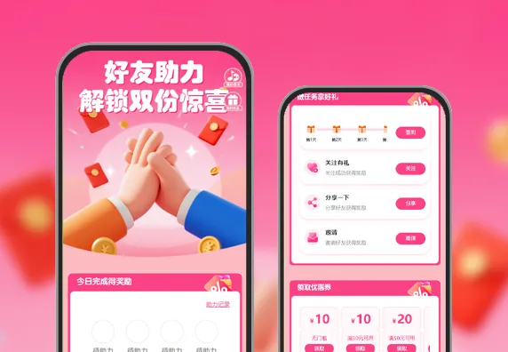 好友助力解锁双方惊喜