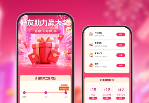 好友助力赢大奖|邀请还有同享好礼