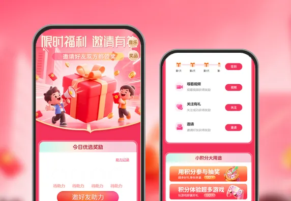 限时福利 邀请有礼|双方都领奖