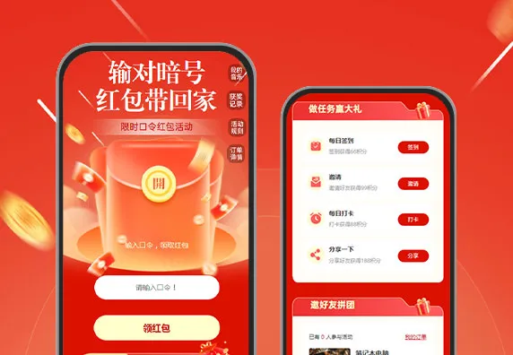 输对暗号 红包带回家   口令红包