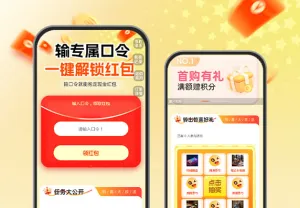 输口令就能抱走红包  口令红包