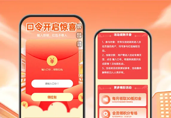 口令开启惊喜  口令红包