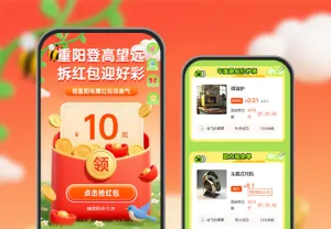 重阳登高望远 拆红包迎好彩  红包