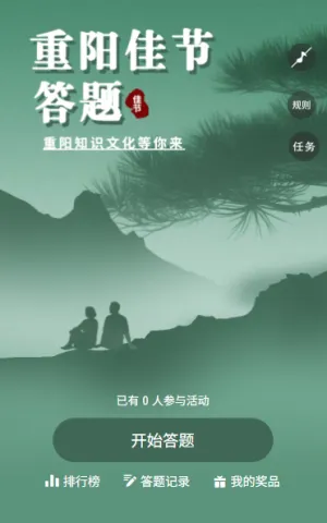 九九重阳知识答题挑战