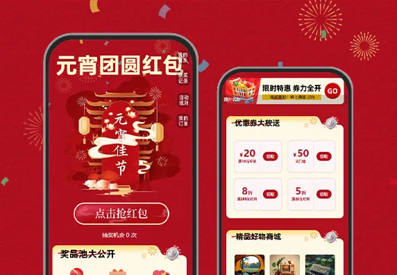 团圆时刻拆元宵红包   节日红包