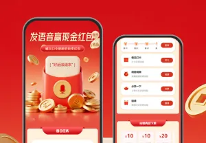 语音红包活动|发语音赢红包