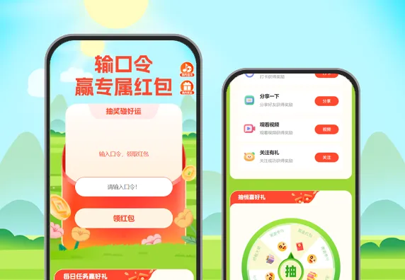 输口令赢专属红包