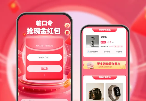 口令红包互动|输口令领红包