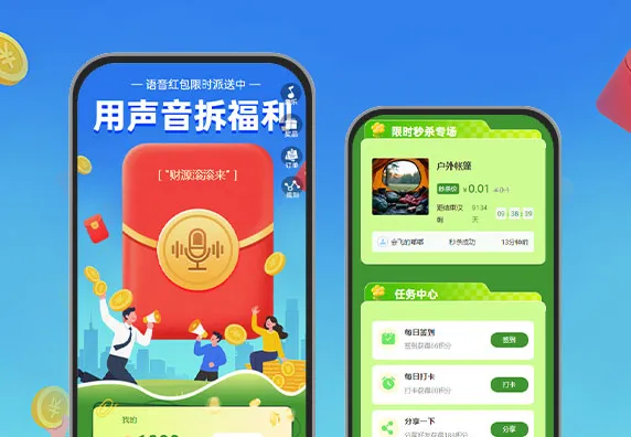 语音红包限时派送中  语音红包