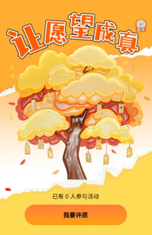 九九重阳佳节许愿树让你的愿望成真