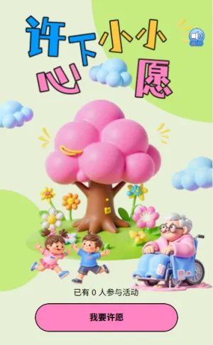 浓情重阳节祈愿许愿祝福连连温暖许愿树