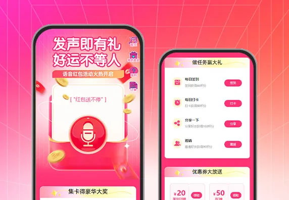 发声即有礼！语音互动抽红包   语音红包