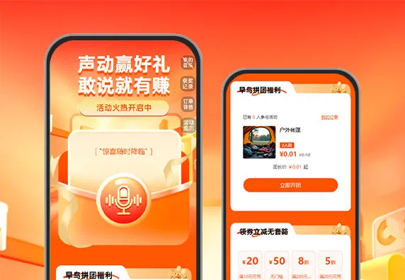 声动赢好礼 敢说就有赚  语音红包