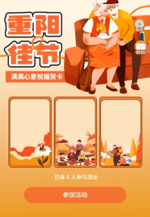 浓情重阳心愿贺卡领取你的专属贺卡