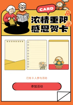 暖心重阳岁岁安康重阳快乐祝福心愿贺卡