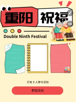敬老爱老岁岁安康重阳节祝福贺卡活动