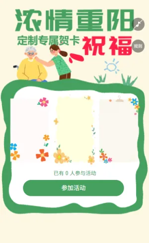 暖心重阳心愿贺卡重阳节快乐贺卡活动